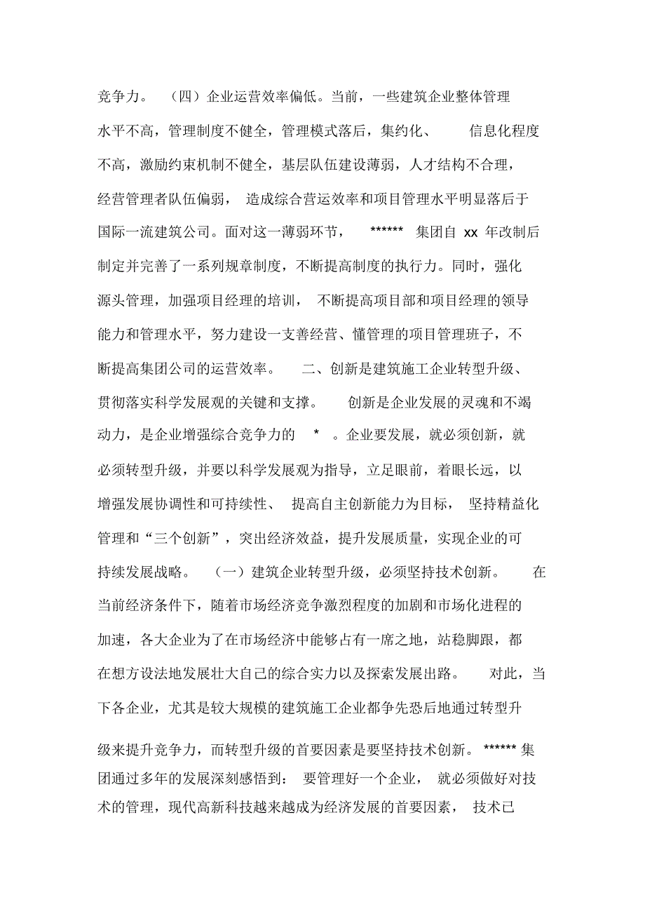 感悟较大建筑施工企业的转型升级_第3页