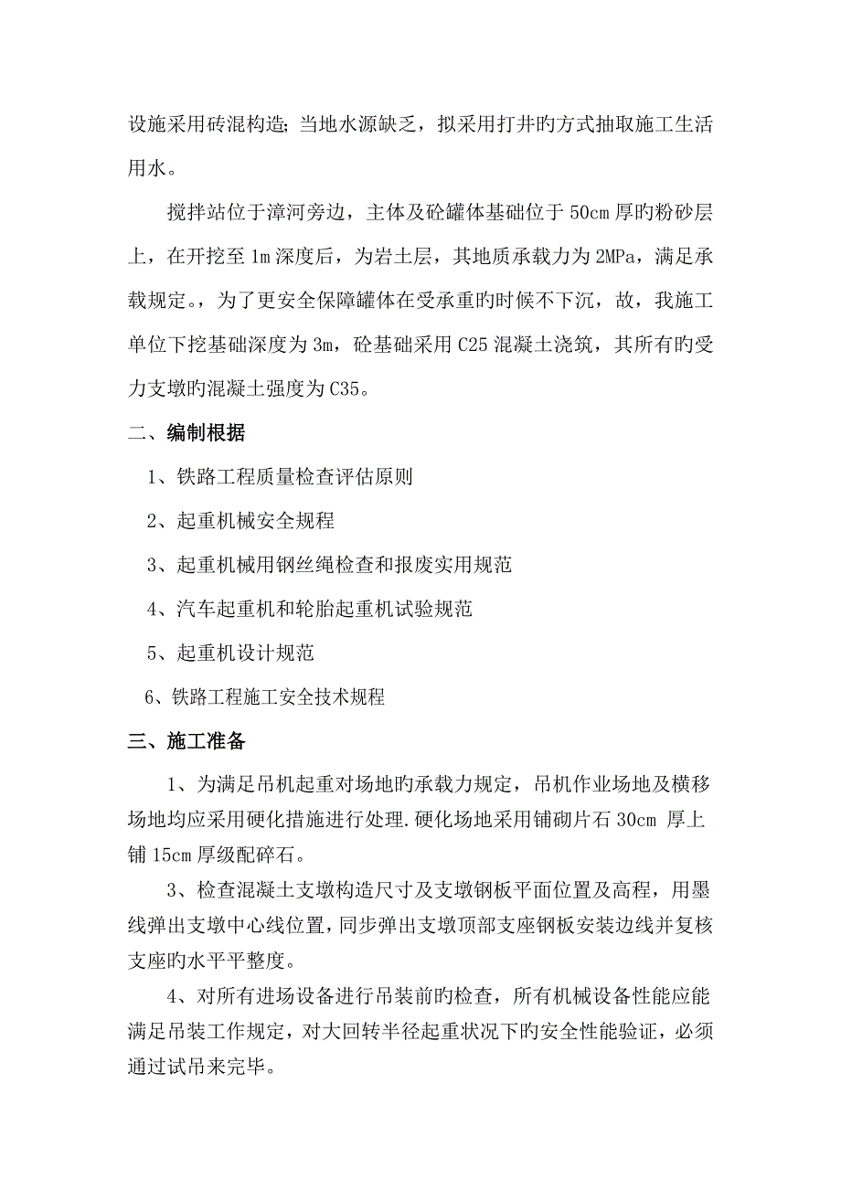 水泥罐体吊装施工方案_第2页