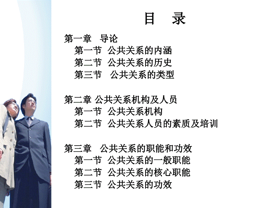 公共关系理论与实训_第2页