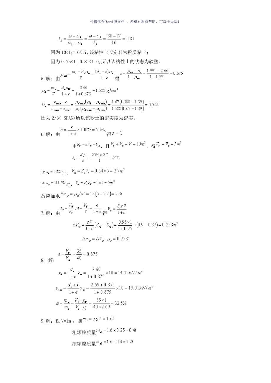 土力学计算题Word版_第5页