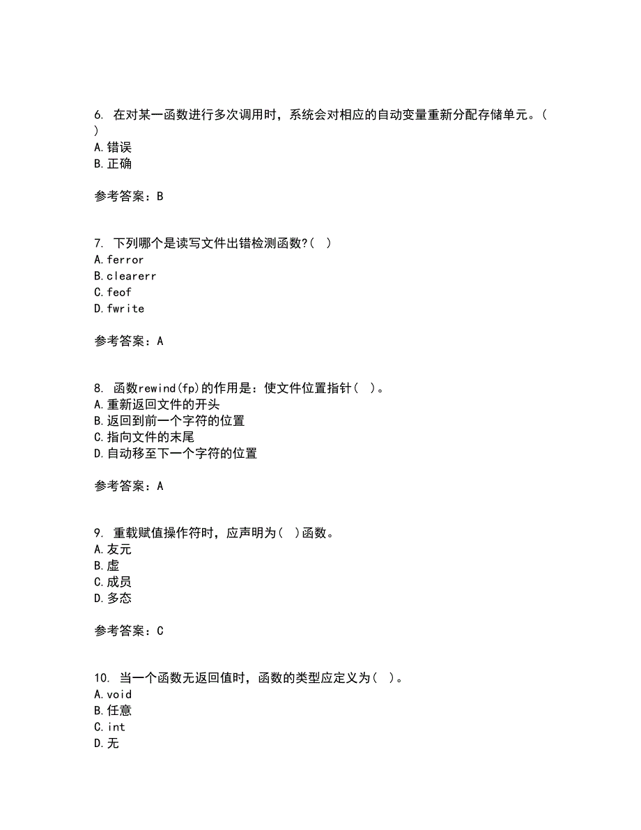 南开大学21春《C语言程序设计》离线作业一辅导答案17_第2页