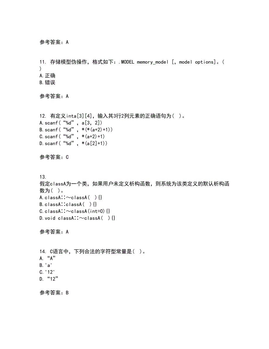 南开大学21春《C语言程序设计》离线作业一辅导答案17_第3页