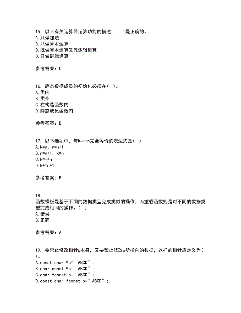 南开大学21春《C语言程序设计》离线作业一辅导答案17_第4页