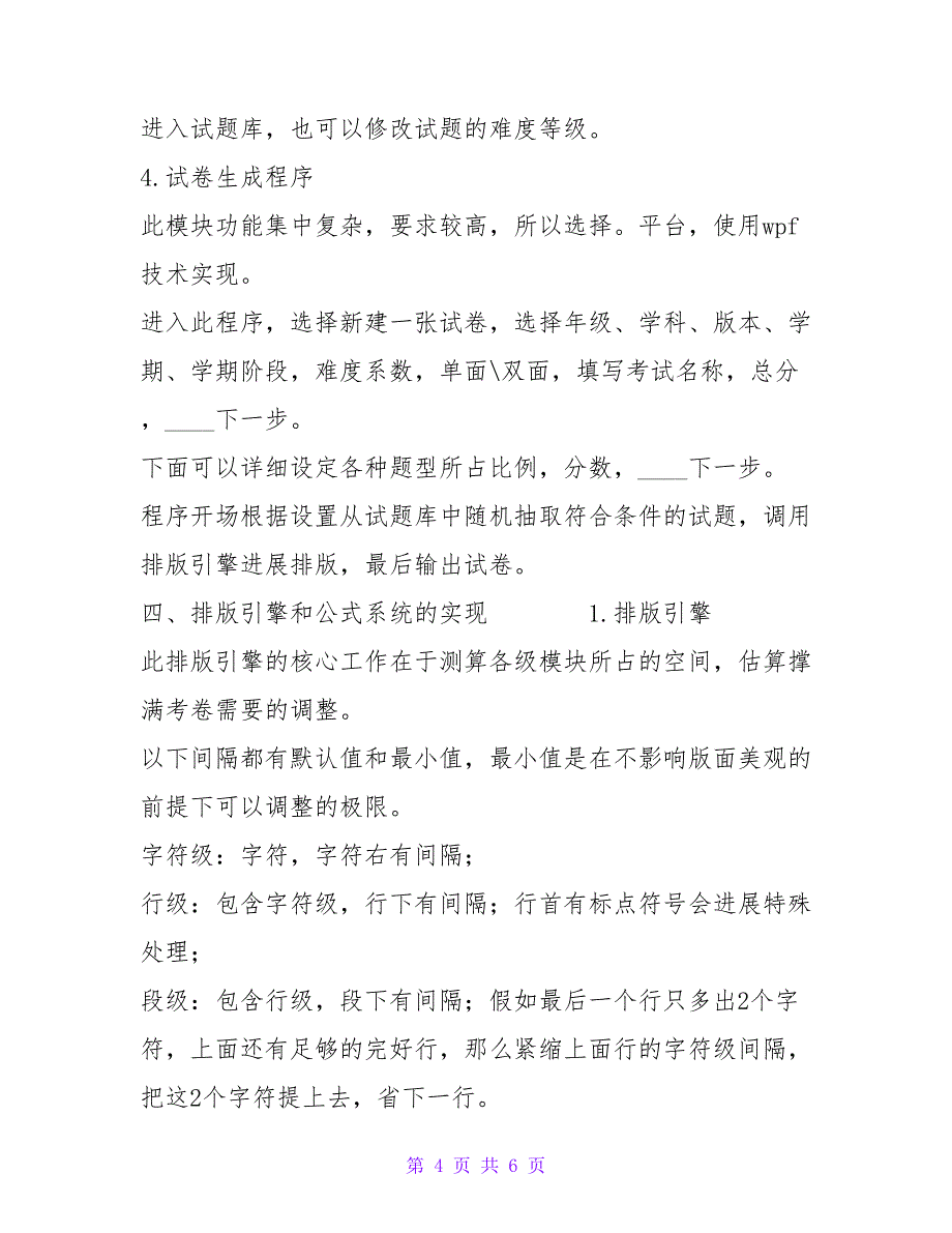 基于试题库的试卷管理和自动排版系统的设计和实现.doc_第4页