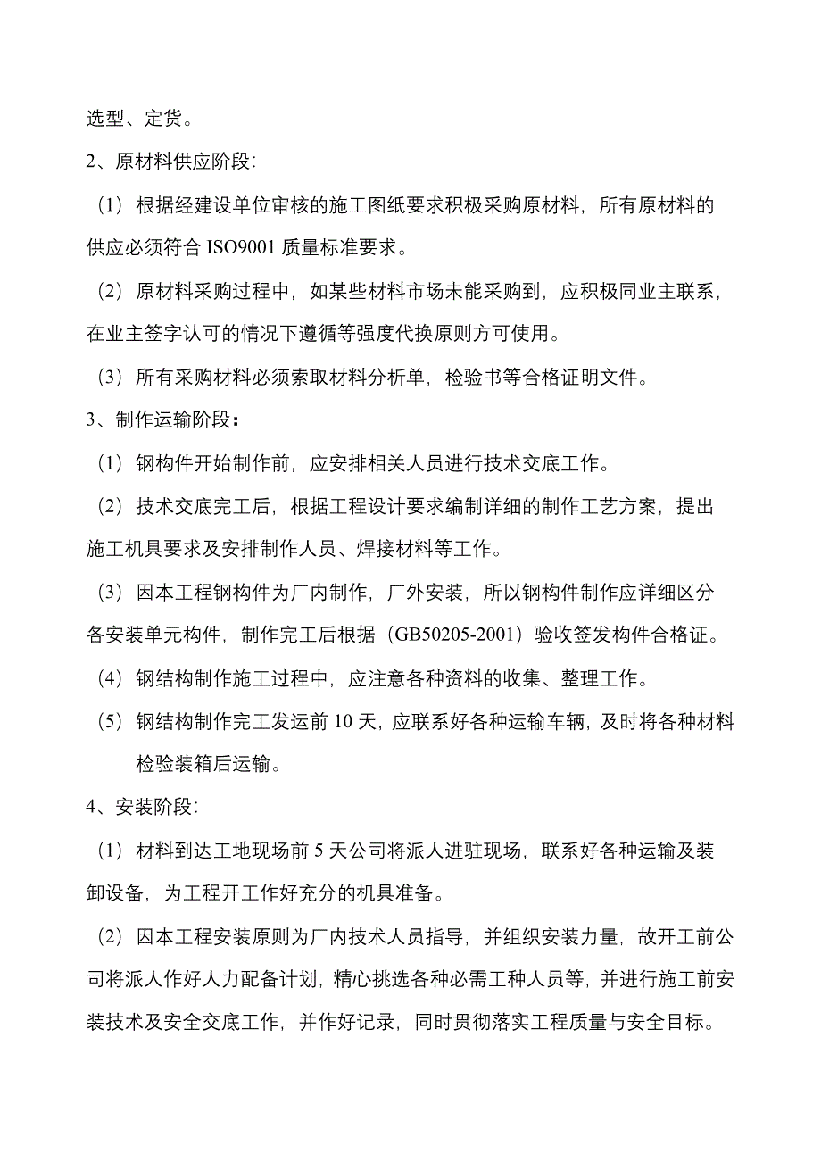 二层厂房轻钢屋面工程施工组织设计#浙江_第5页