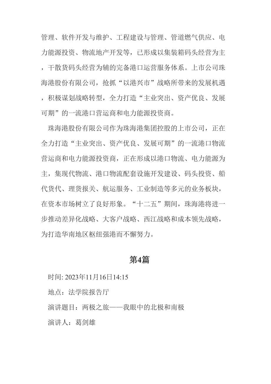 2023年转上海海事大学讲座笔记合集.docx_第5页