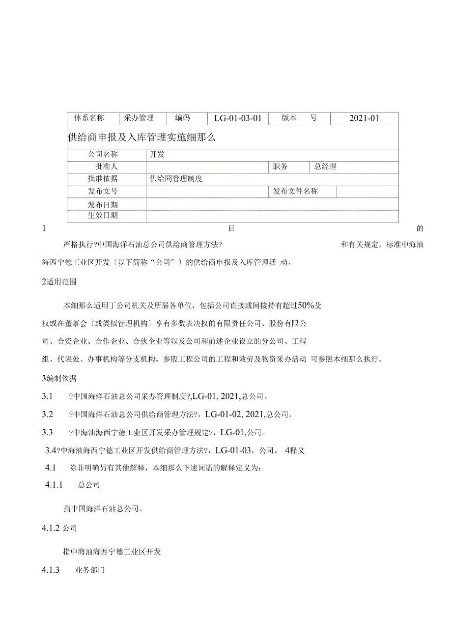 供应商入库管理实施细则_第1页