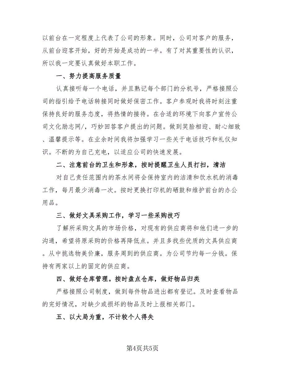 宾馆前台2023年终工作总结以及2023工作计划（2篇）.doc_第4页