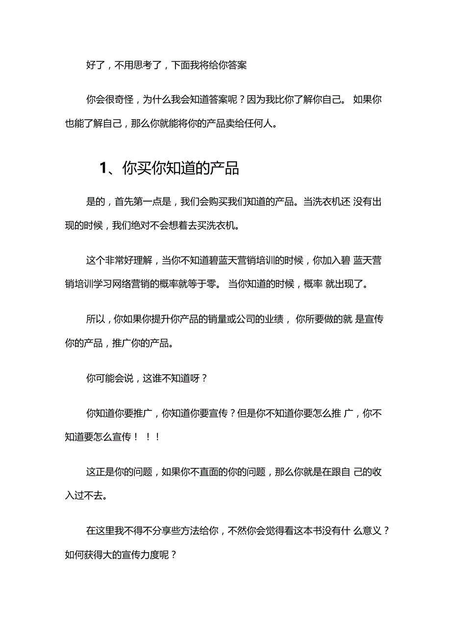 超级自我逆向行销学_第4页