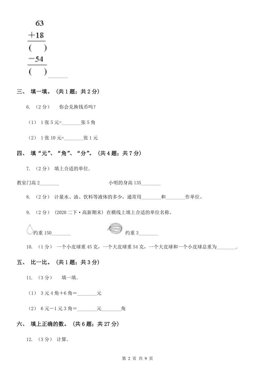 威海市乳山市一年级下学期数学第三次月考试卷_第2页