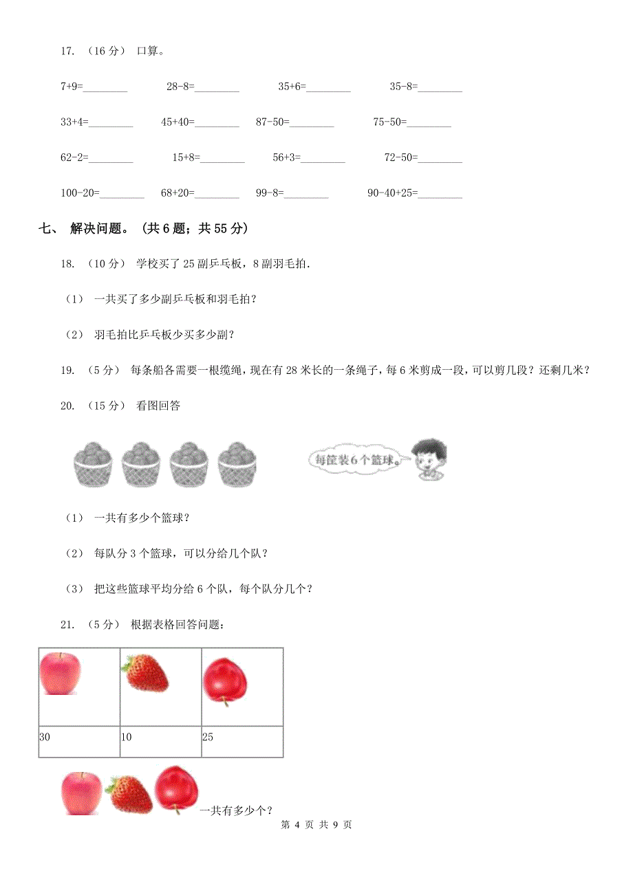 威海市乳山市一年级下学期数学第三次月考试卷_第4页