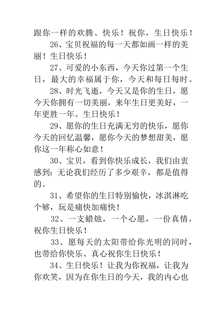 孩子生日祝福语.docx_第4页