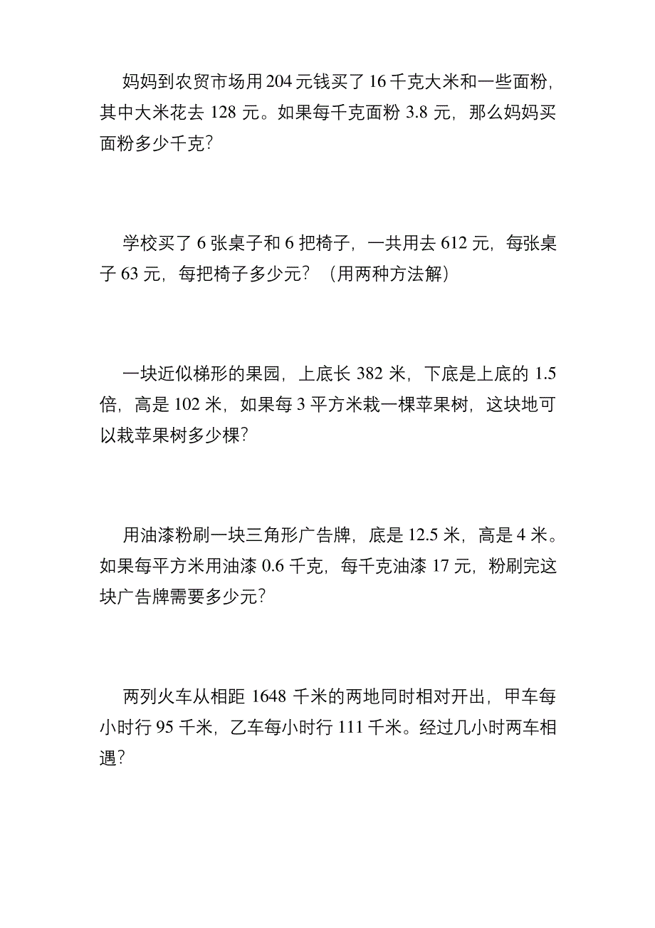 五年级数学上册应用题200道227.docx_第2页