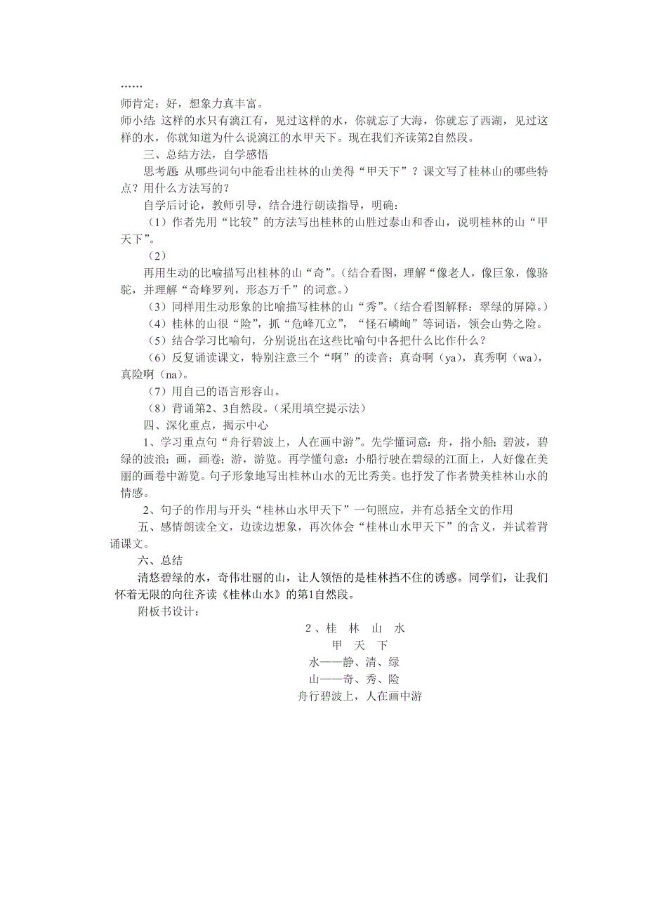 《桂林山水》教学设计[1] (2).doc_第4页