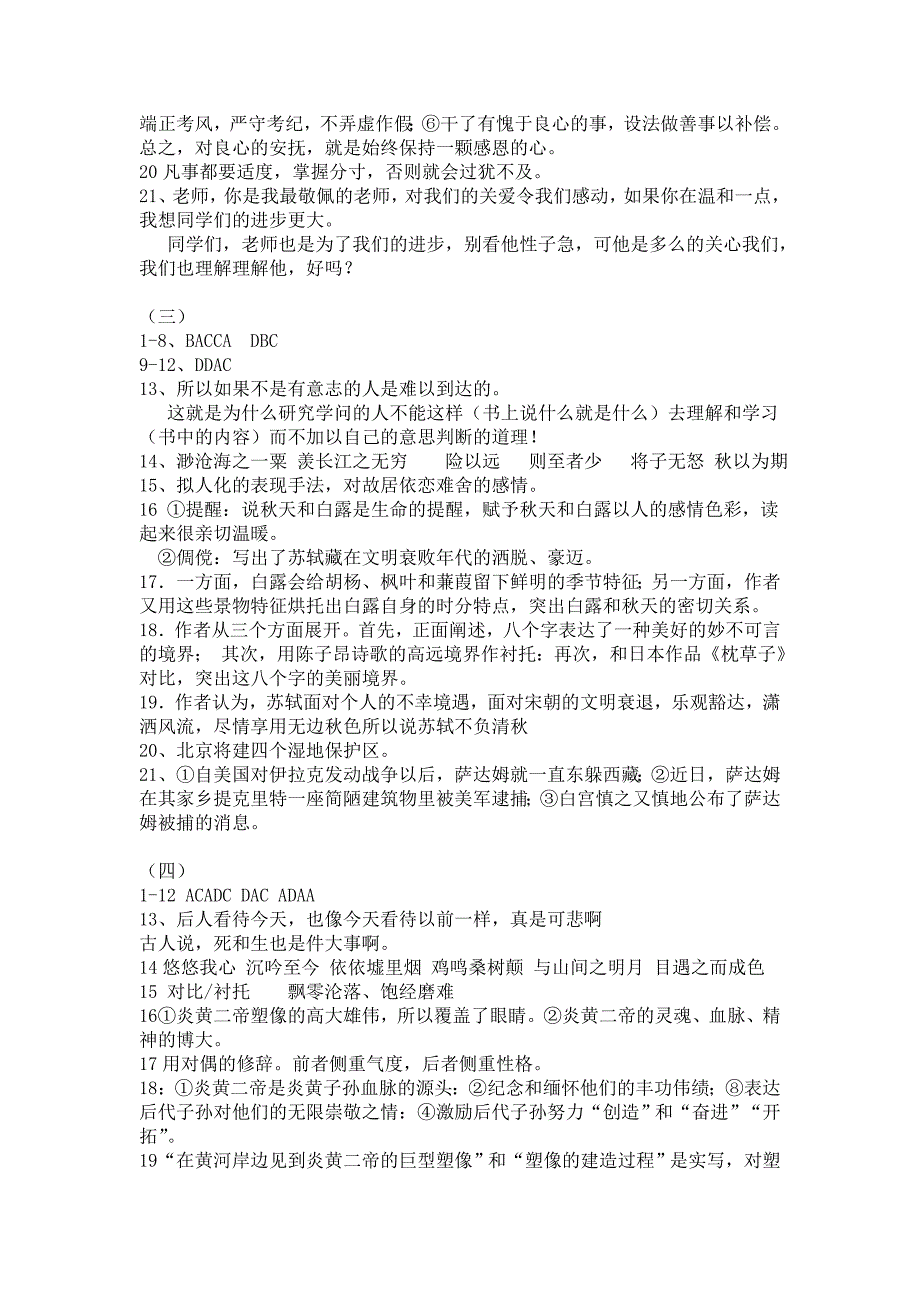 地质中学高二寒假作业参考答案(语文、物理)_第2页