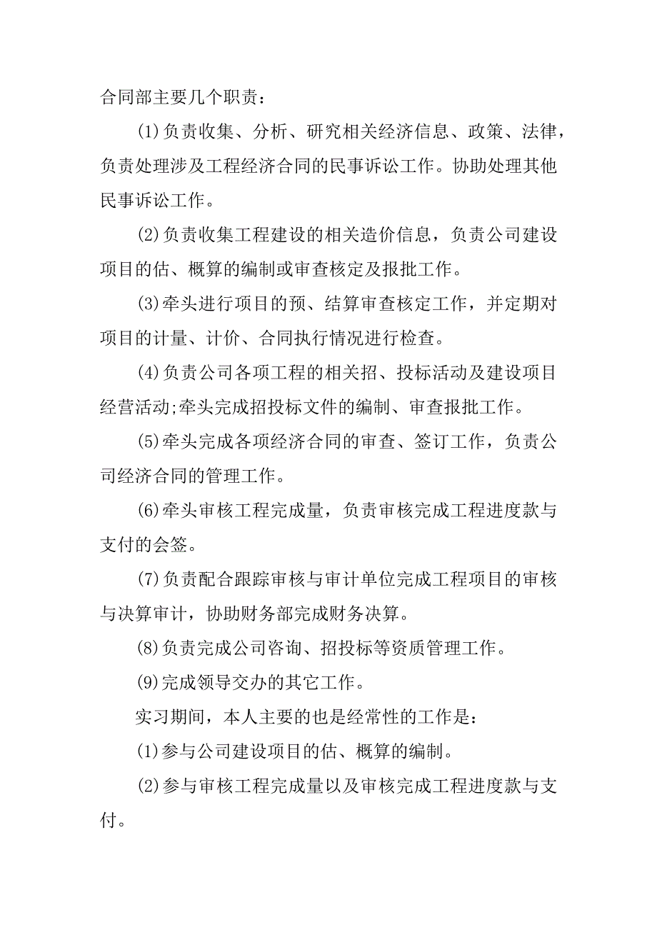 实用工程的实习报告模板4篇工程实践实验报告_第2页