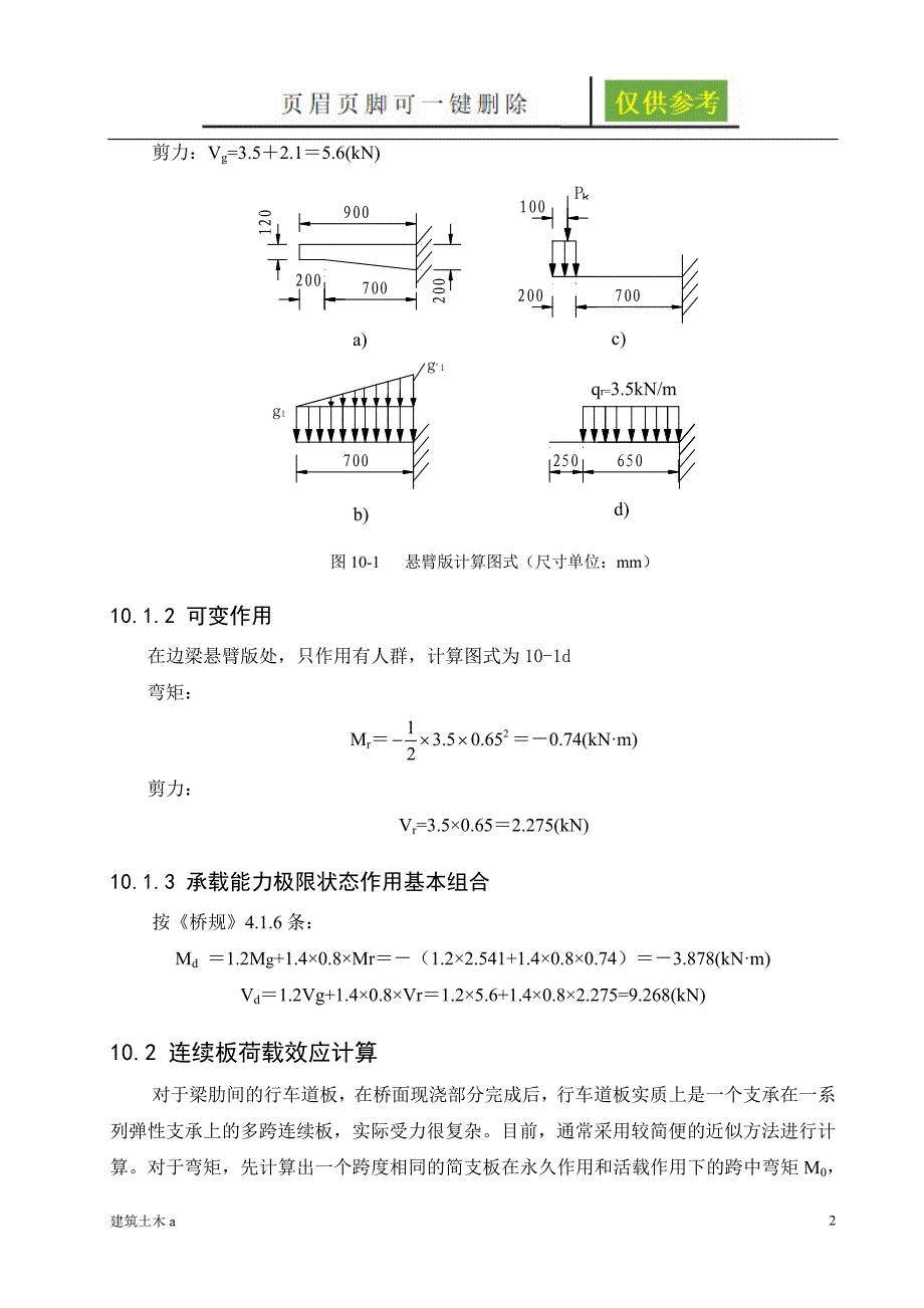 行车道板计算及配筋指导书[苍松文书]_第2页