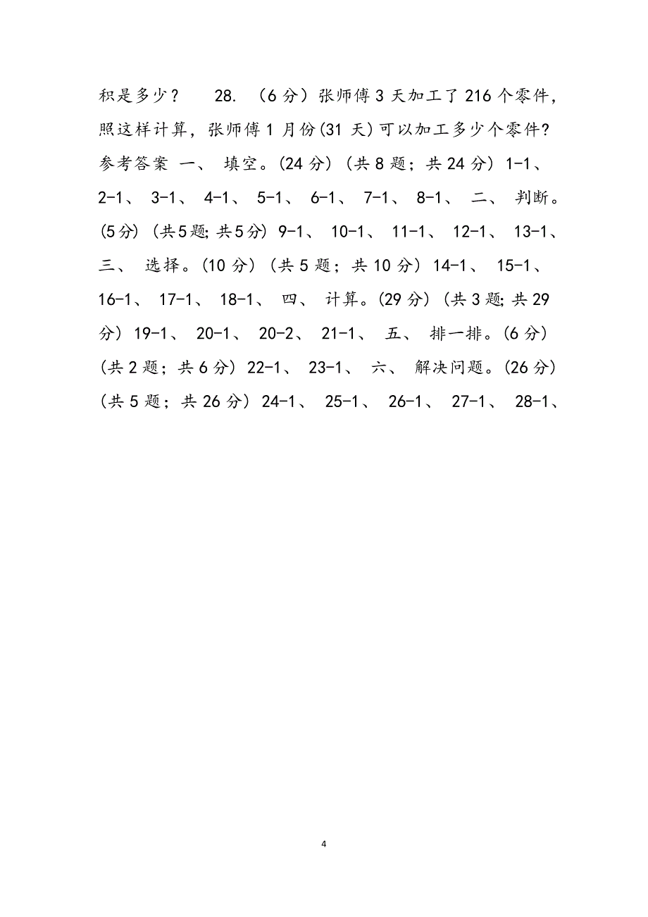 2023年冀教版学三级下学期数学第一次月考考试试卷.docx_第4页