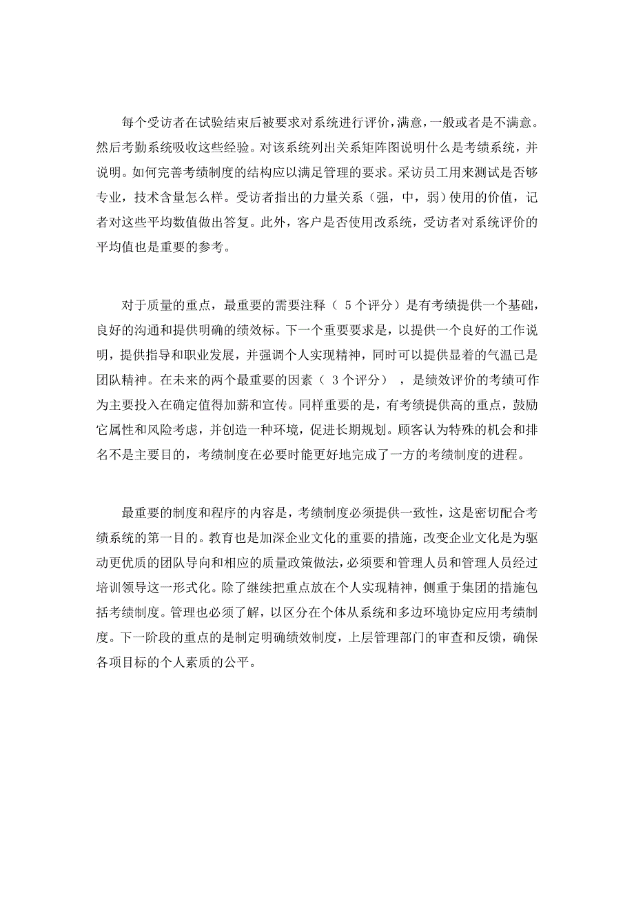 外文翻译设计一种性能评价系统的全面质量管理方法其他专业_第3页