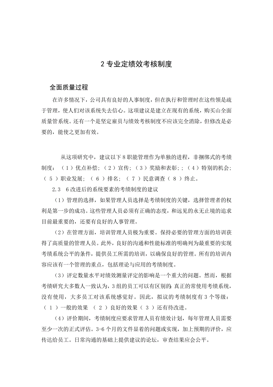 外文翻译设计一种性能评价系统的全面质量管理方法其他专业_第4页