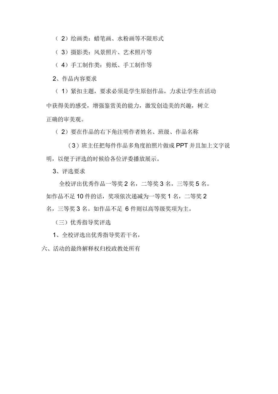 特殊教育学校首届艺术节活动方案_第3页