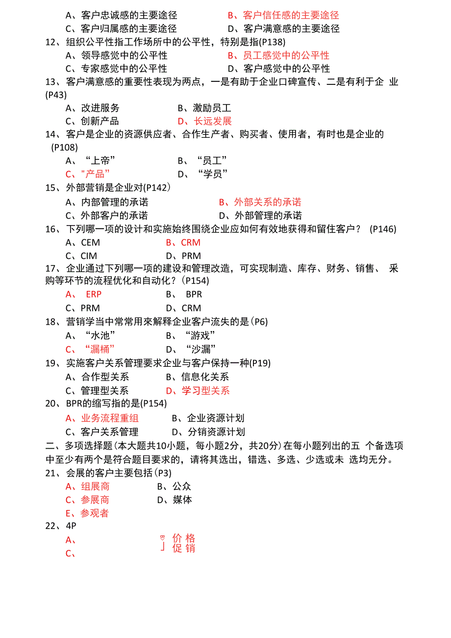 201410会展客户关系管理真题答案_第2页