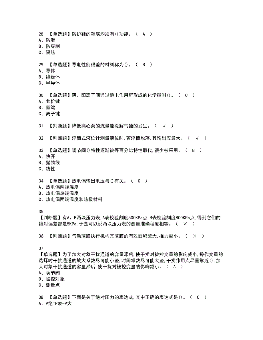 2022年化工自动化控制仪表考试内容及复审考试模拟题含答案第80期_第4页