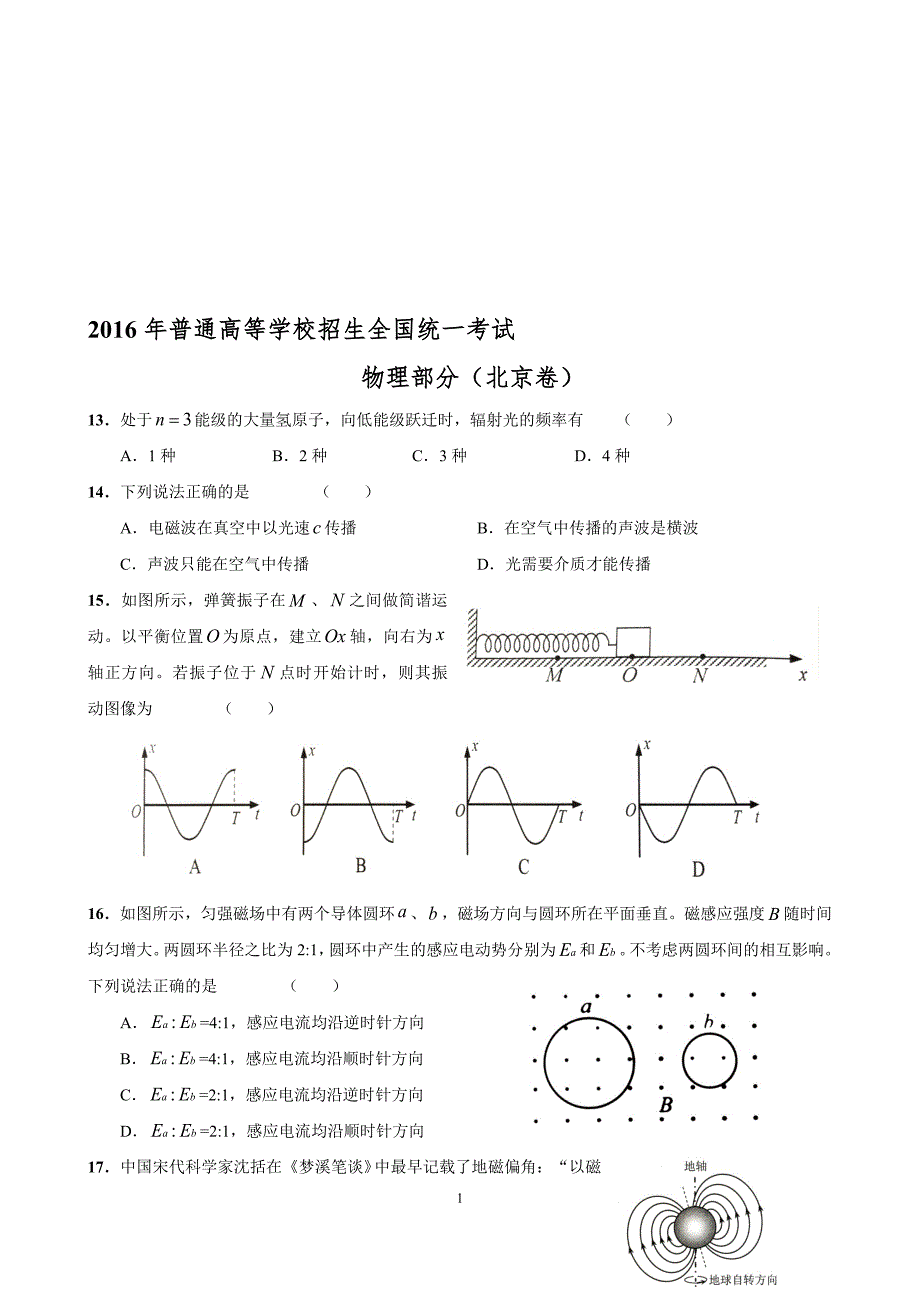 北京高考物理试题及答案_第1页