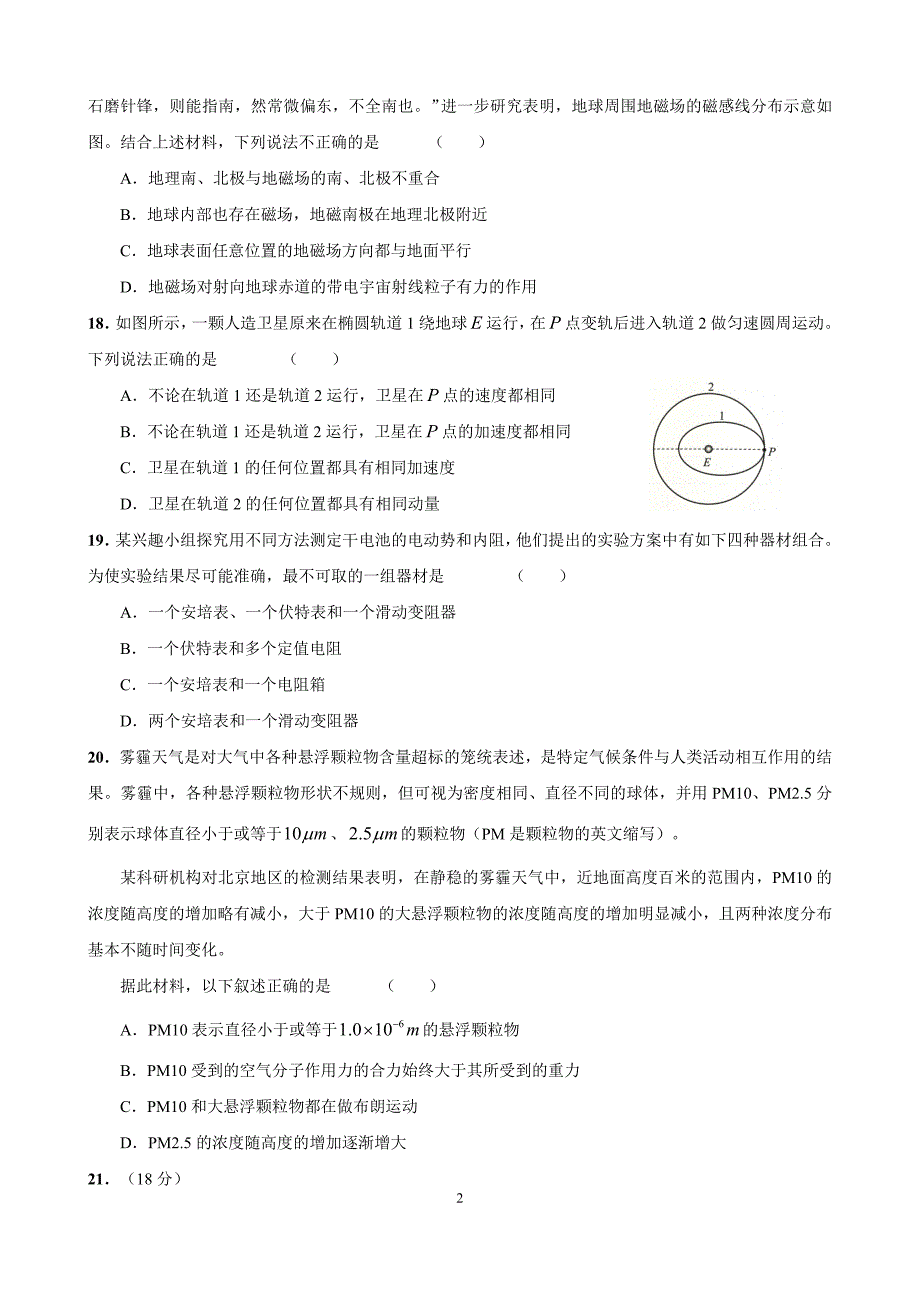 北京高考物理试题及答案_第2页