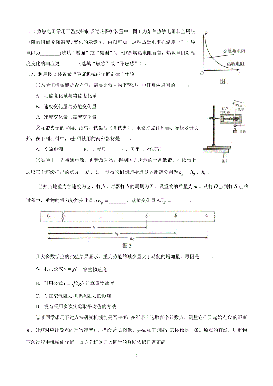 北京高考物理试题及答案_第3页