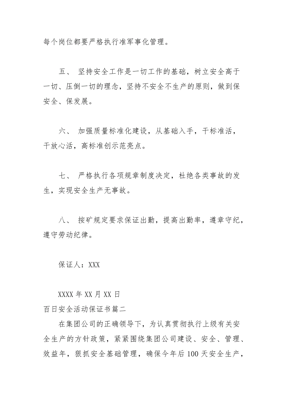 2021年百日安全零事故活动保证书.docx_第2页