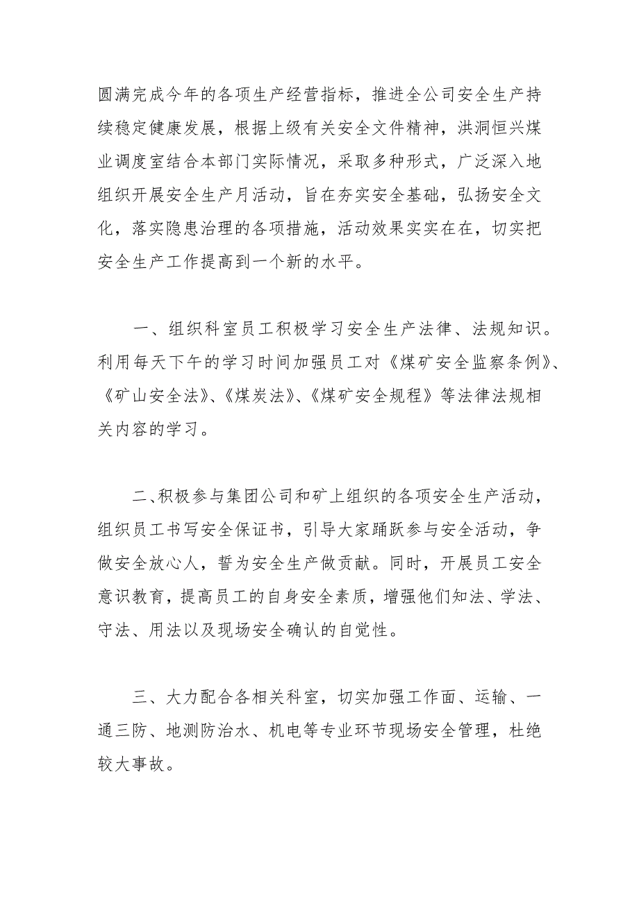 2021年百日安全零事故活动保证书.docx_第3页