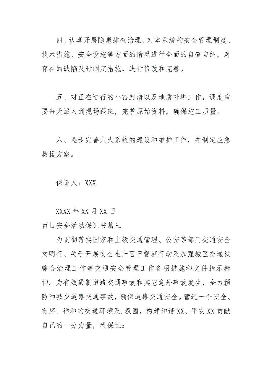 2021年百日安全零事故活动保证书.docx_第4页