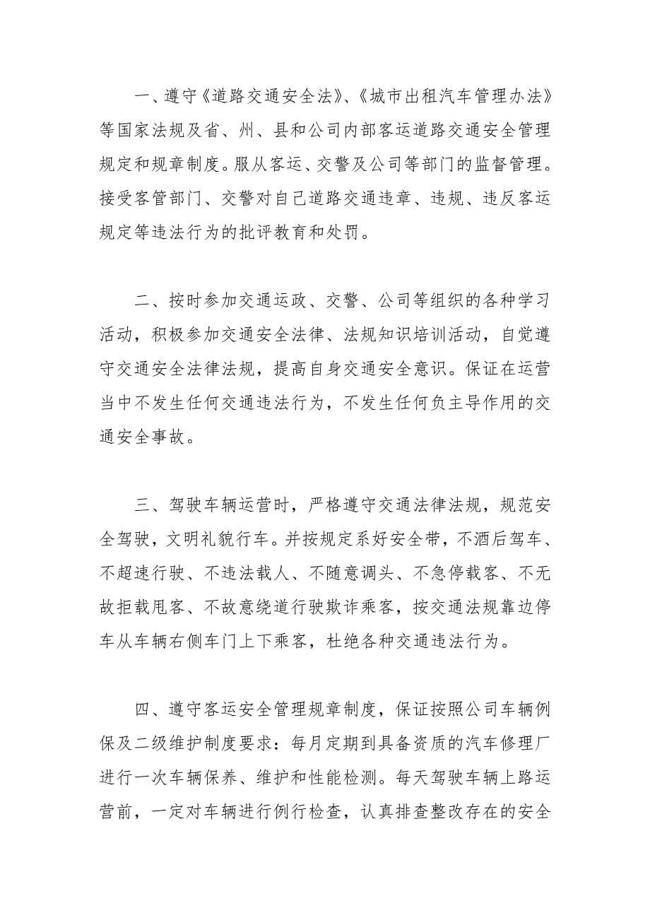 2021年百日安全零事故活动保证书.docx_第5页