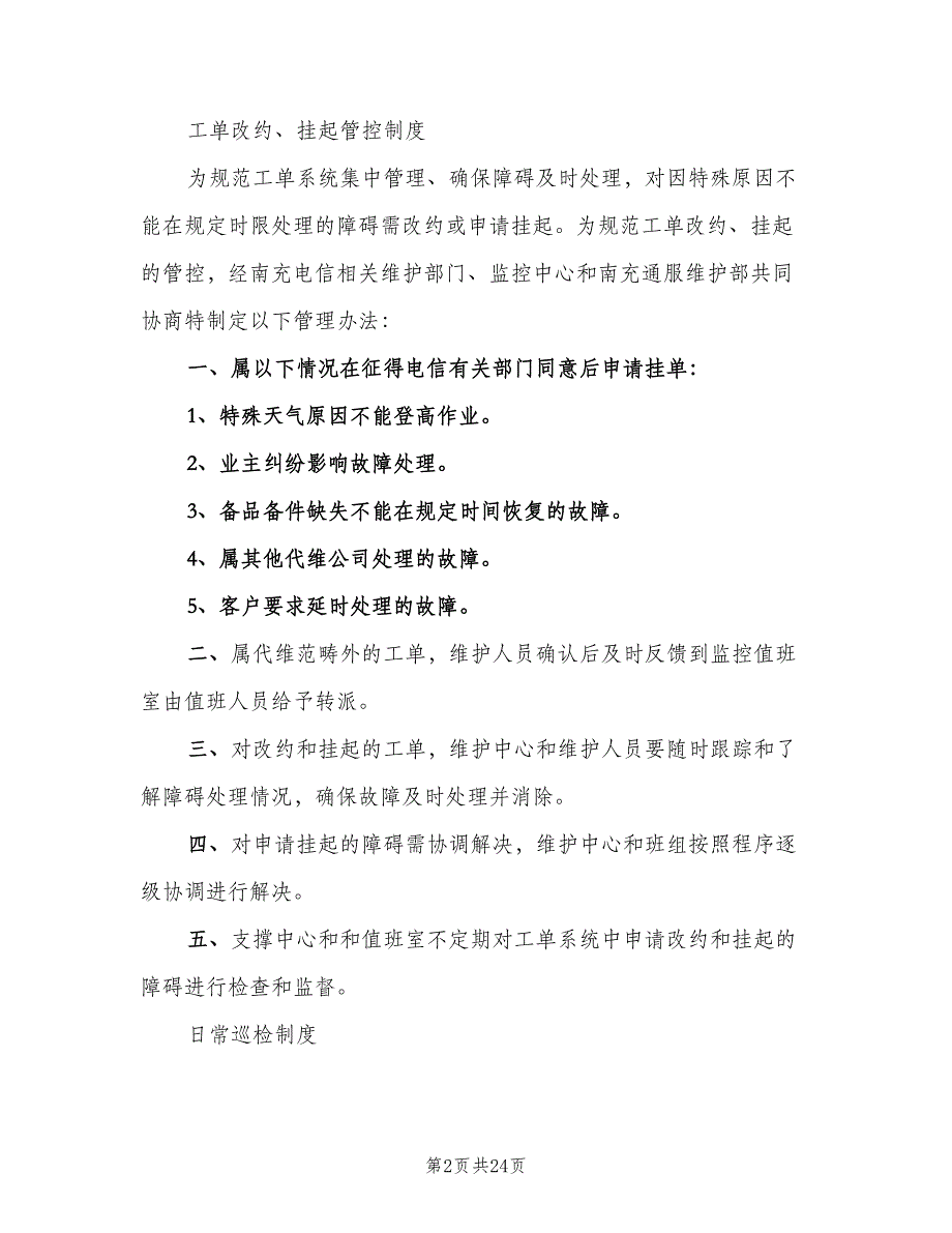 环境维护管理制度范文（7篇）_第2页