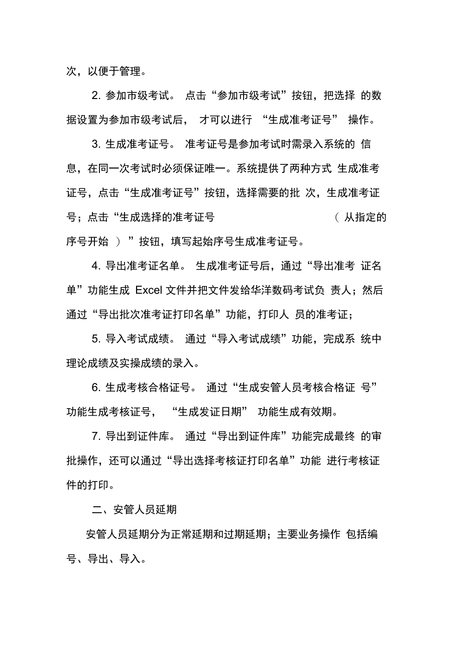 辽宁省建筑安全监督管理系统“安管人员”考核工作操作流程_第2页