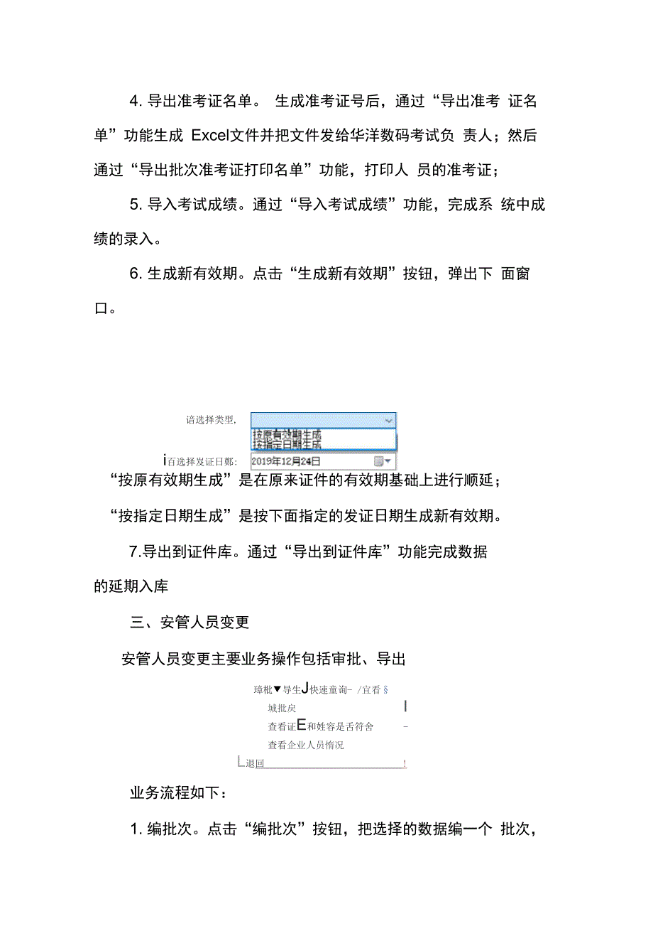 辽宁省建筑安全监督管理系统“安管人员”考核工作操作流程_第4页