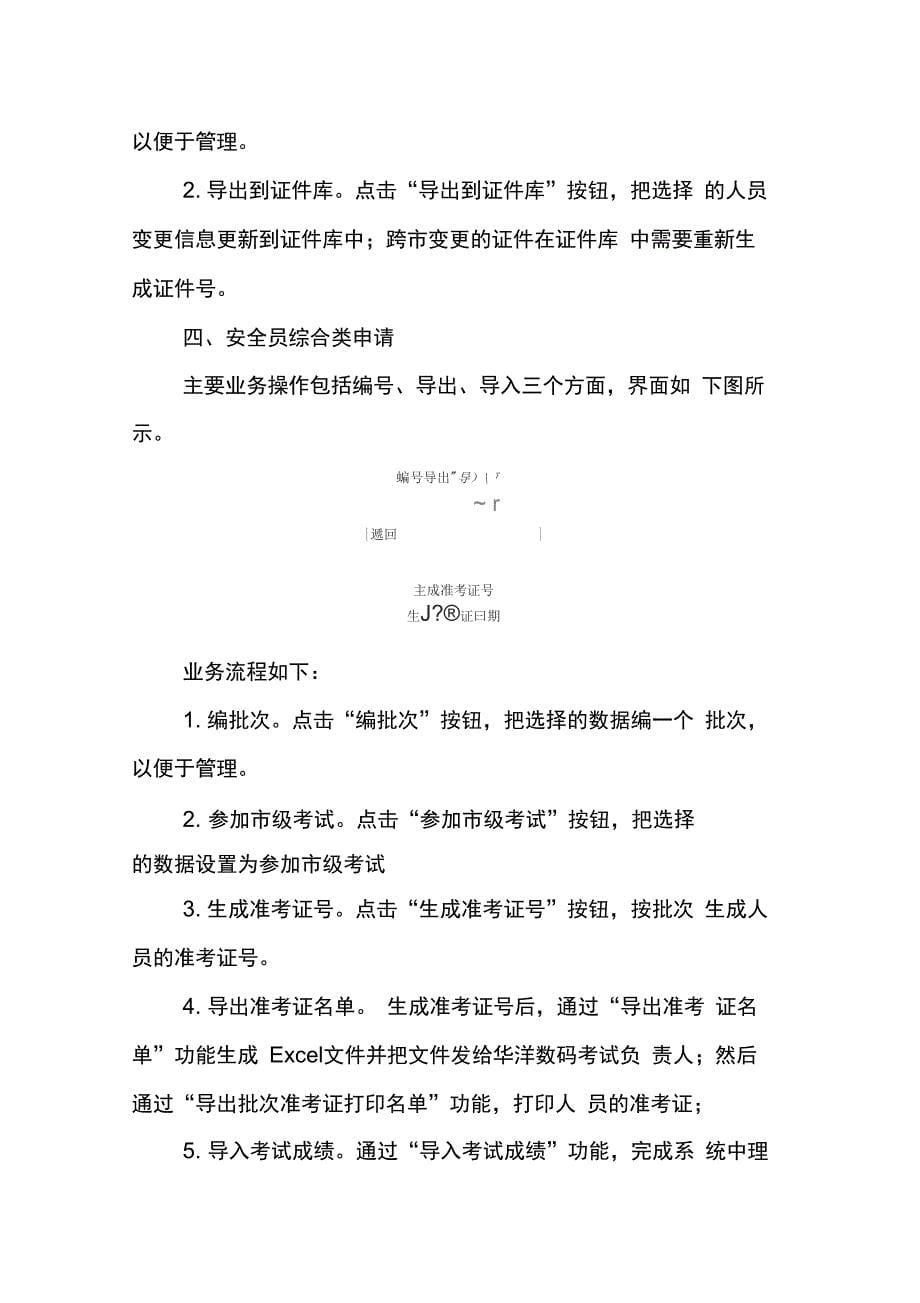 辽宁省建筑安全监督管理系统“安管人员”考核工作操作流程_第5页