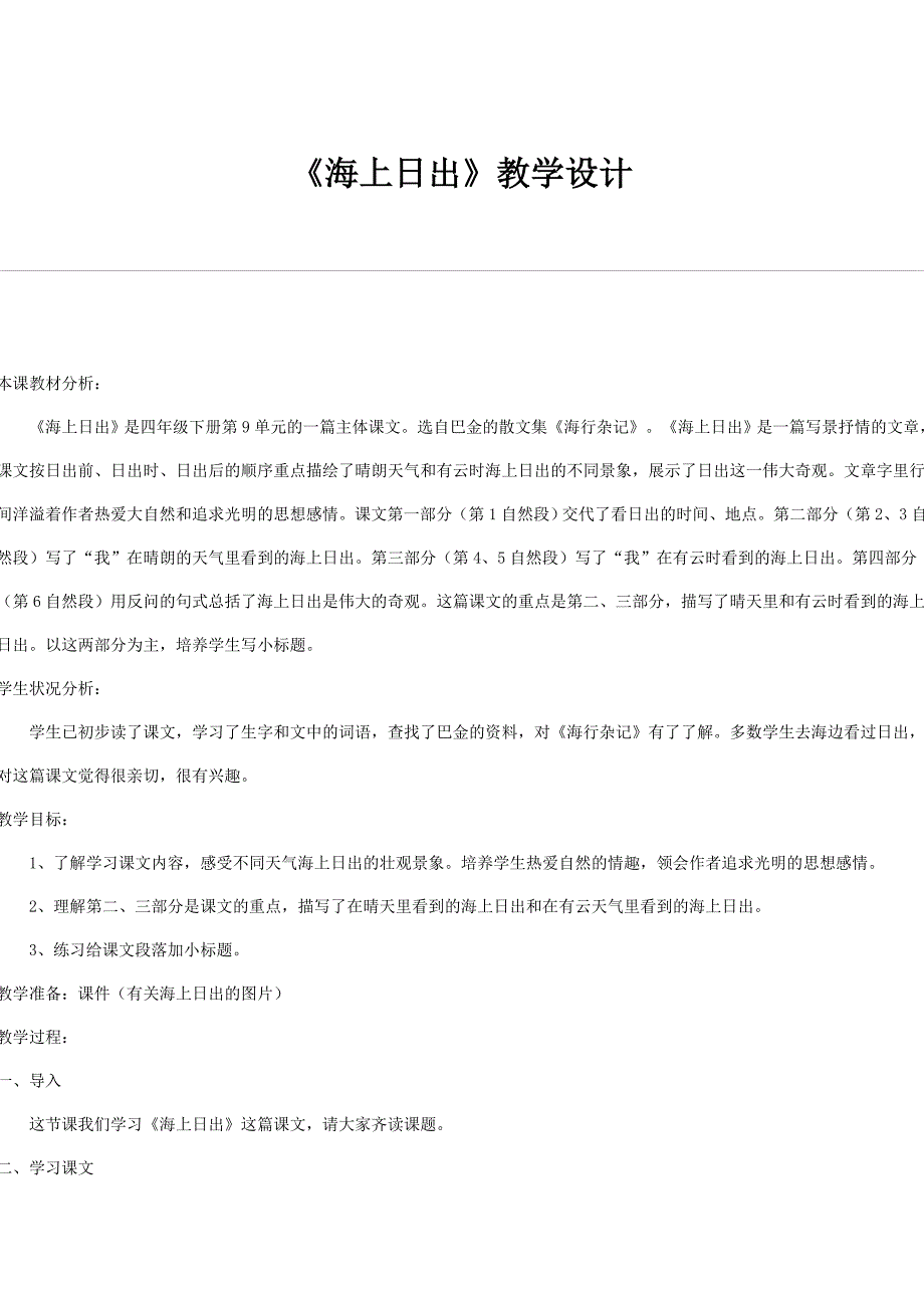海上日出 .doc_第1页