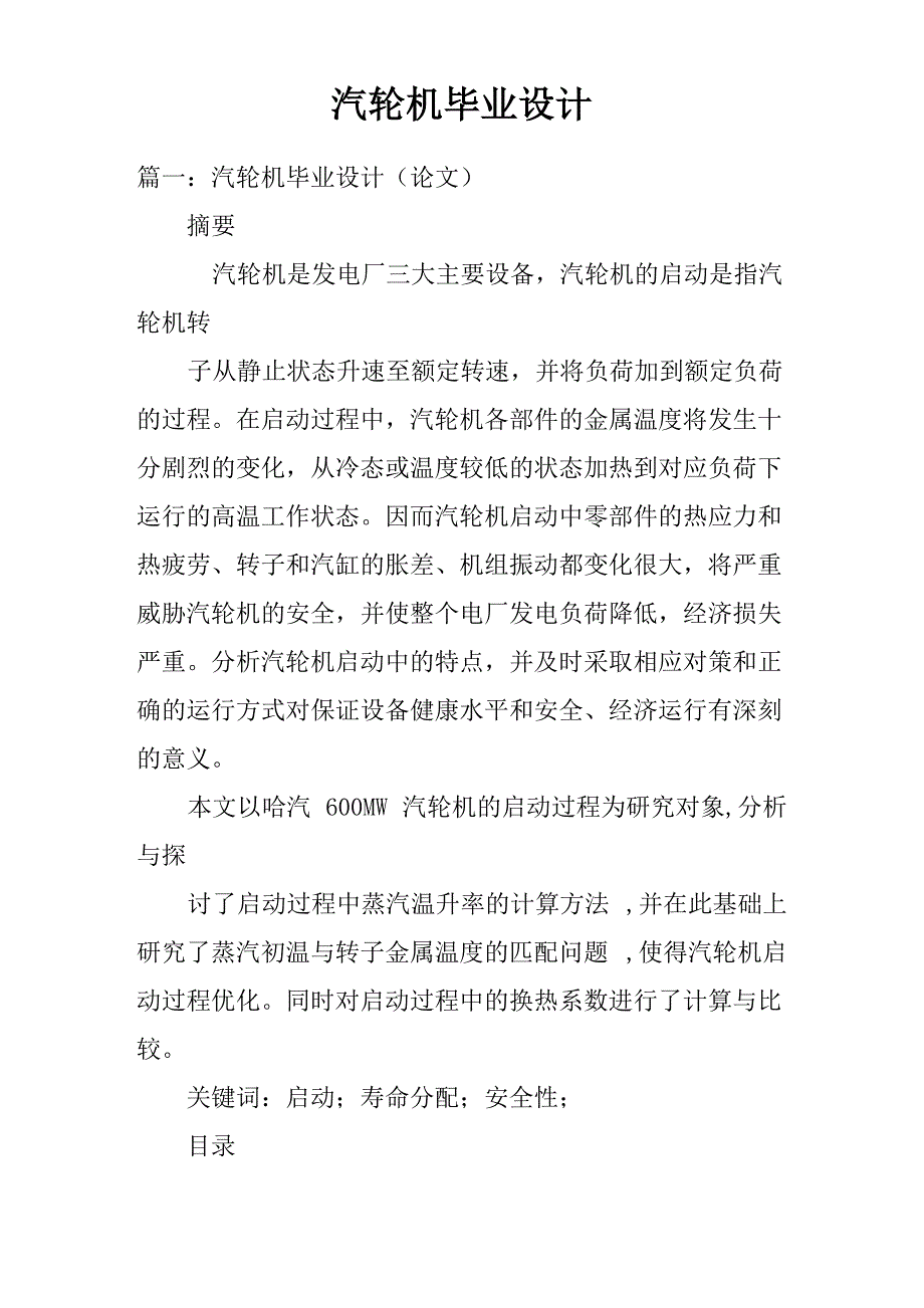 汽轮机毕业设计_第1页