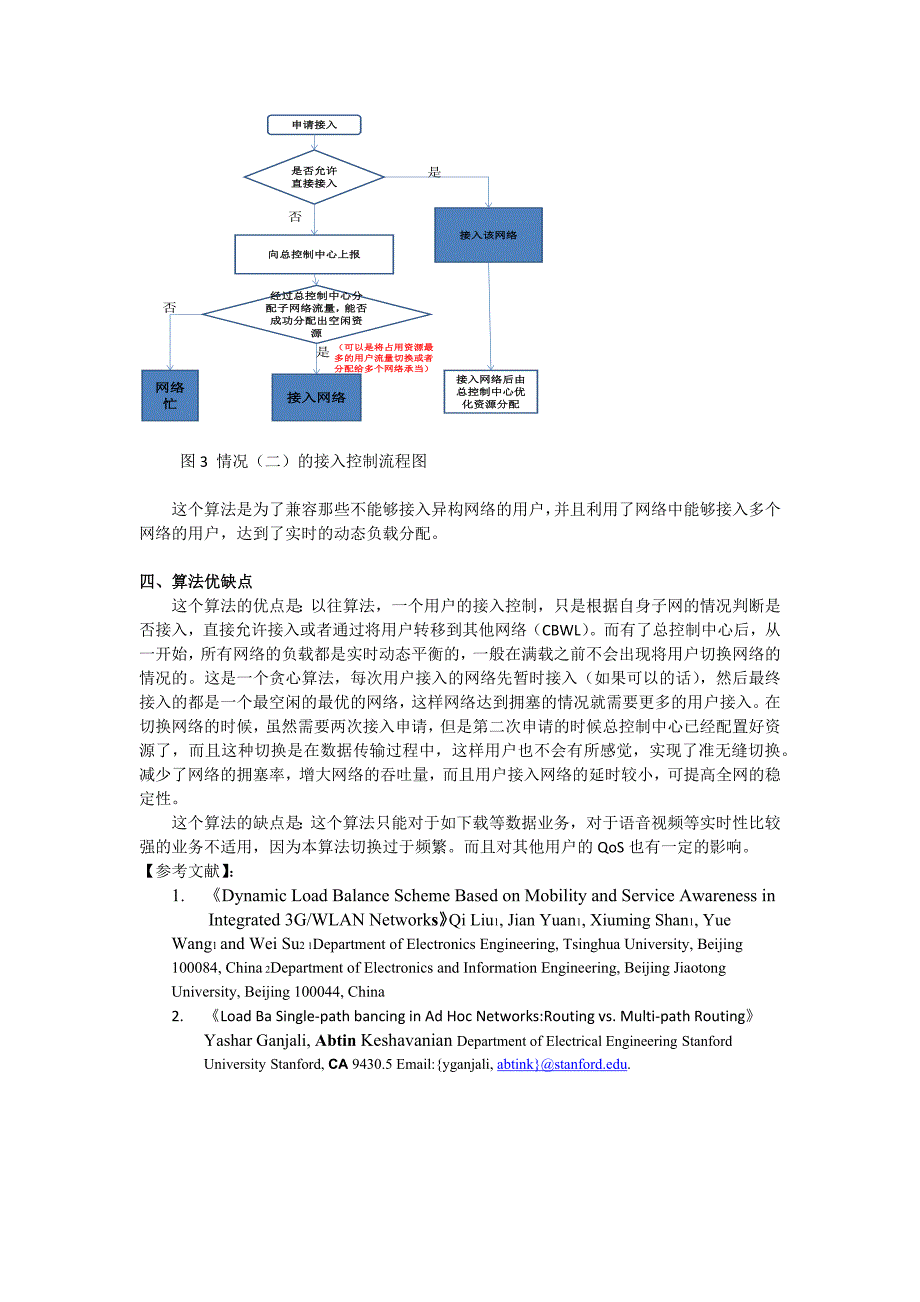 动态负载平衡方案提出.docx_第3页