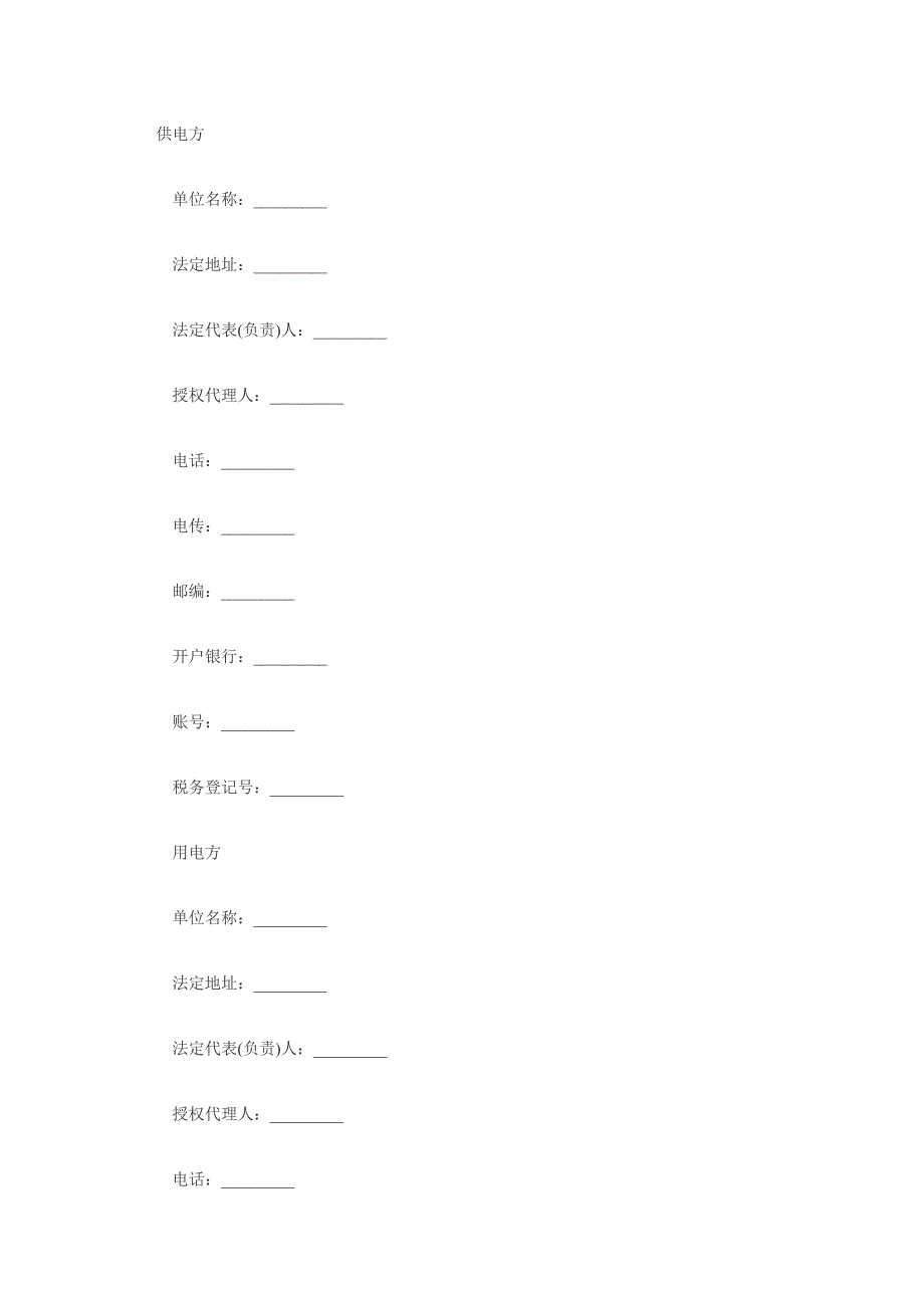 高压供用电合同.doc_第1页