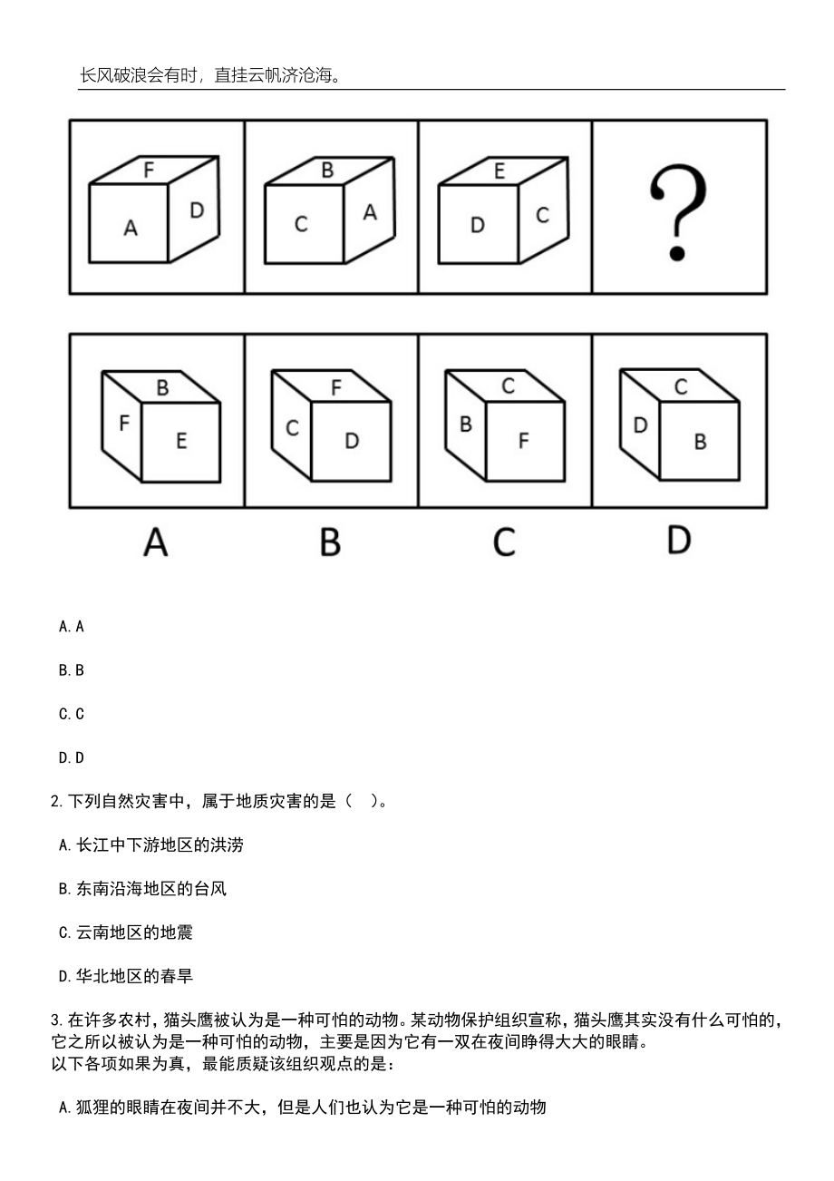 2023年06月浙江宁波余姚市凤山街道办事处招考聘用编外工作人员3人笔试参考题库附答案详解_第2页