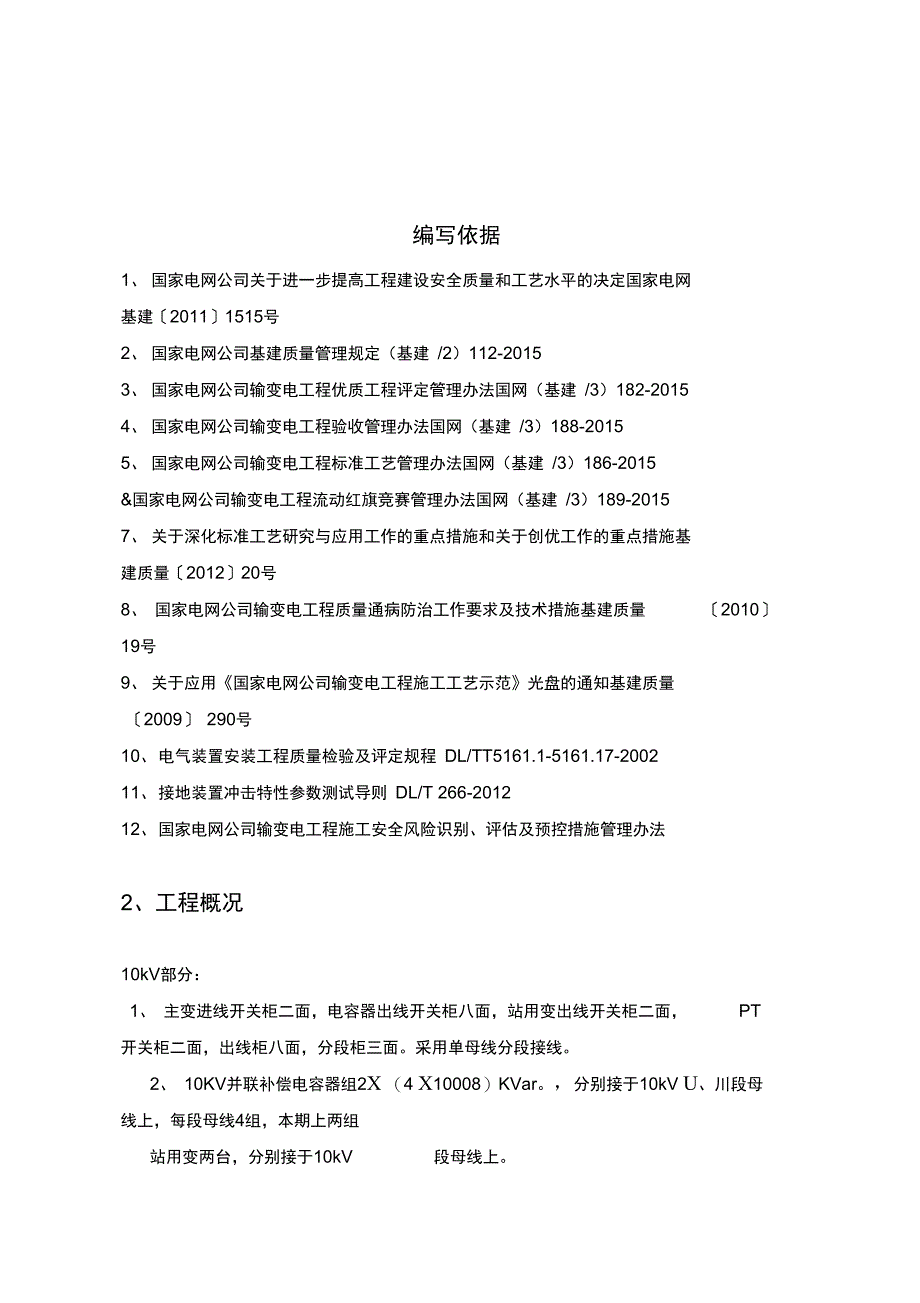 10kV高压开关柜安装施工组织方案_第2页