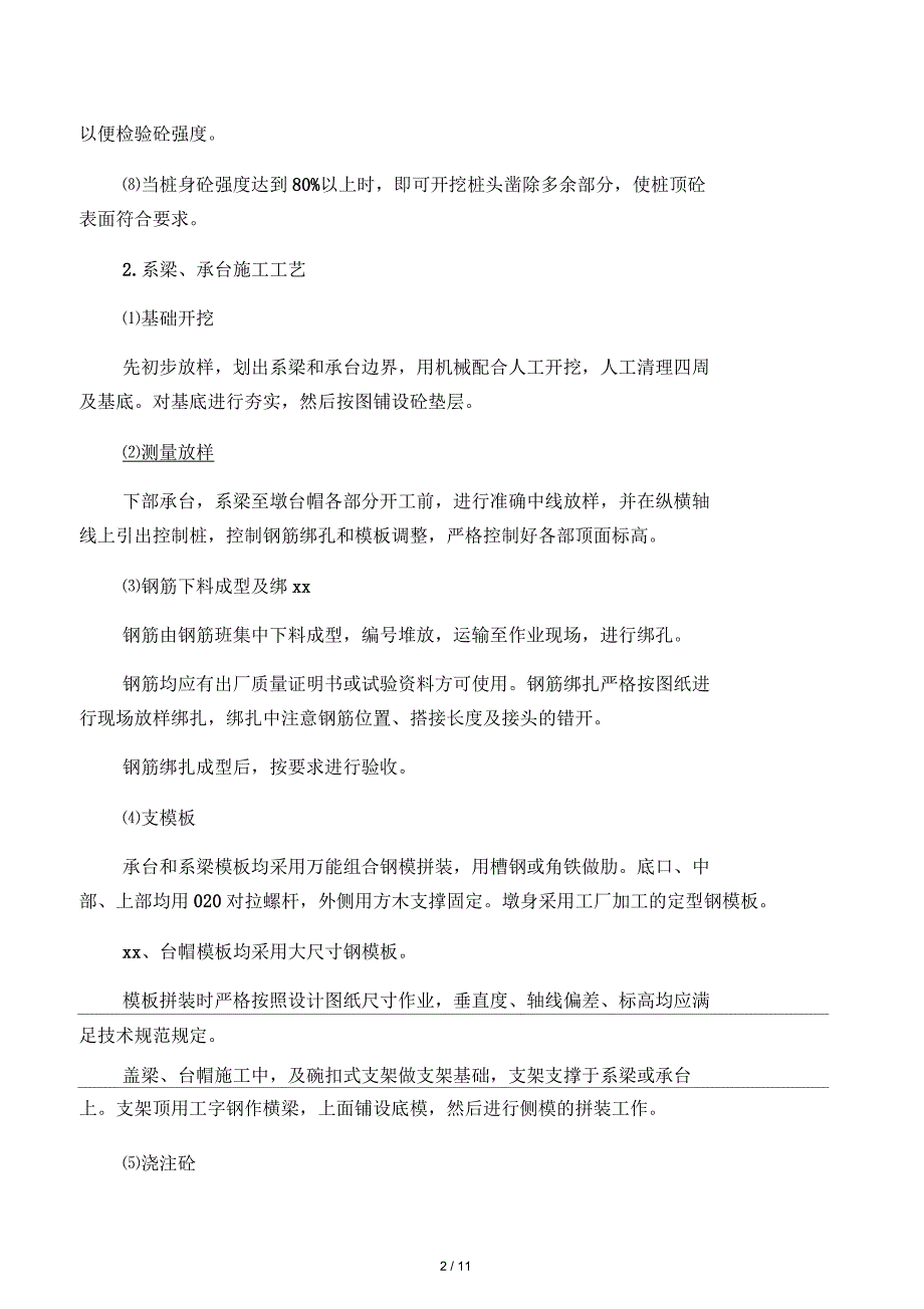 桥梁工程施工方案1_第2页