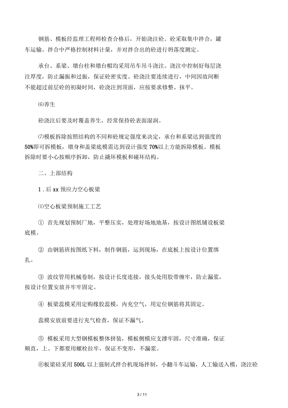 桥梁工程施工方案1_第3页