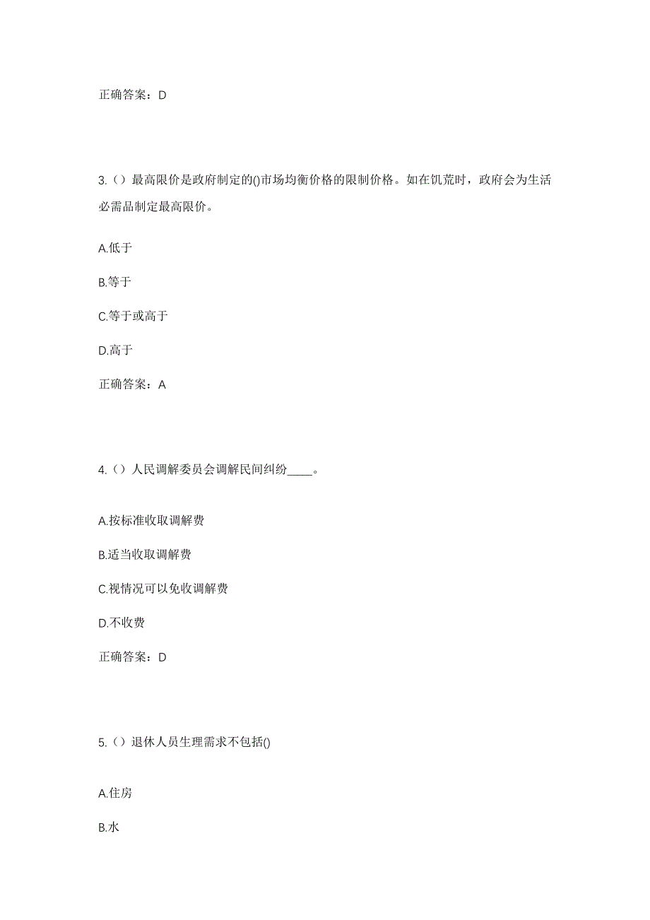 2023年湖北省荆州市荆州区郢城镇社区工作人员考试模拟题含答案_第2页