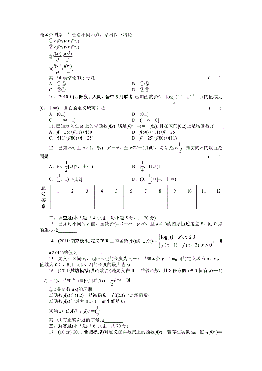 第二章章末检测.docx_第2页