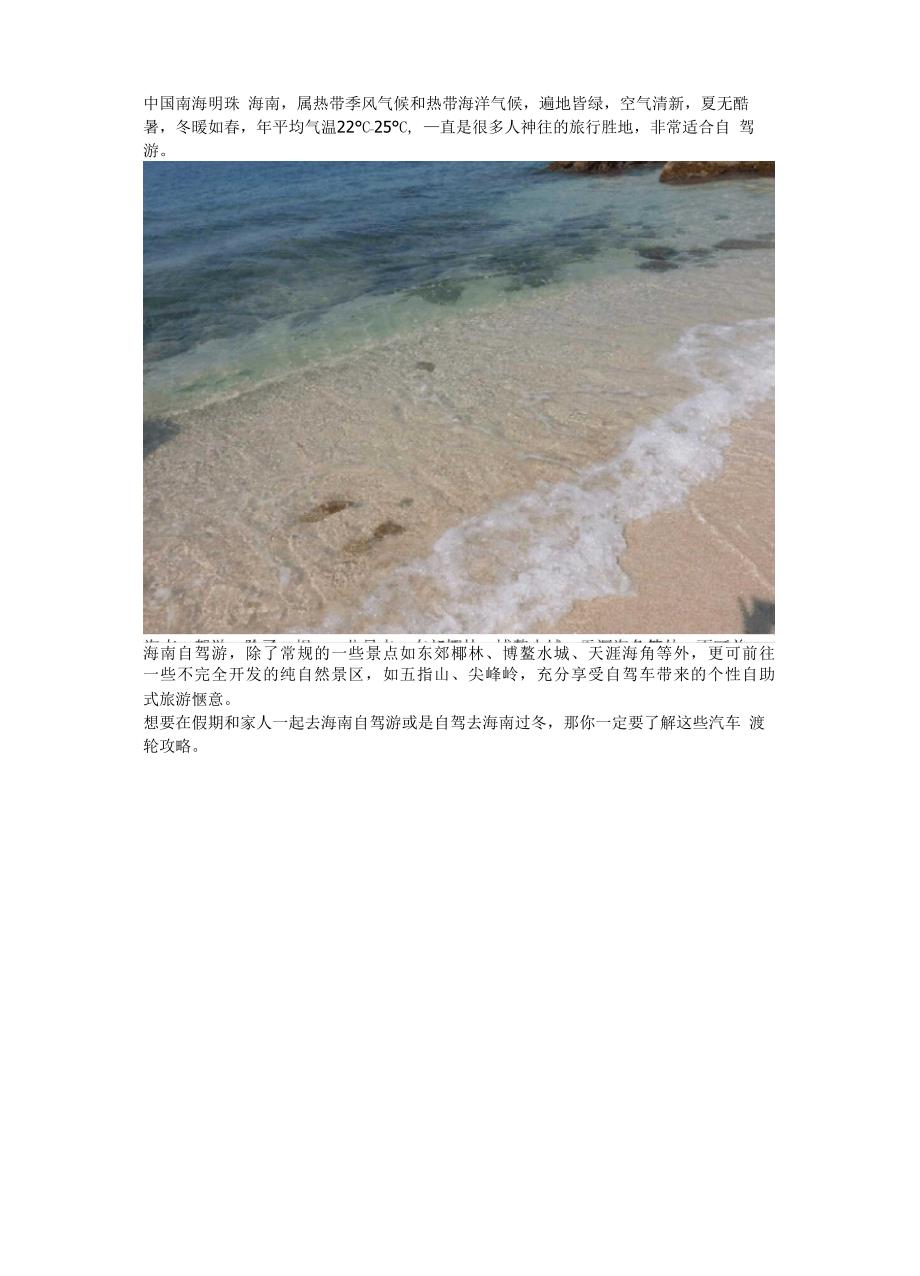 海南自驾过海渡轮最全攻略_第1页