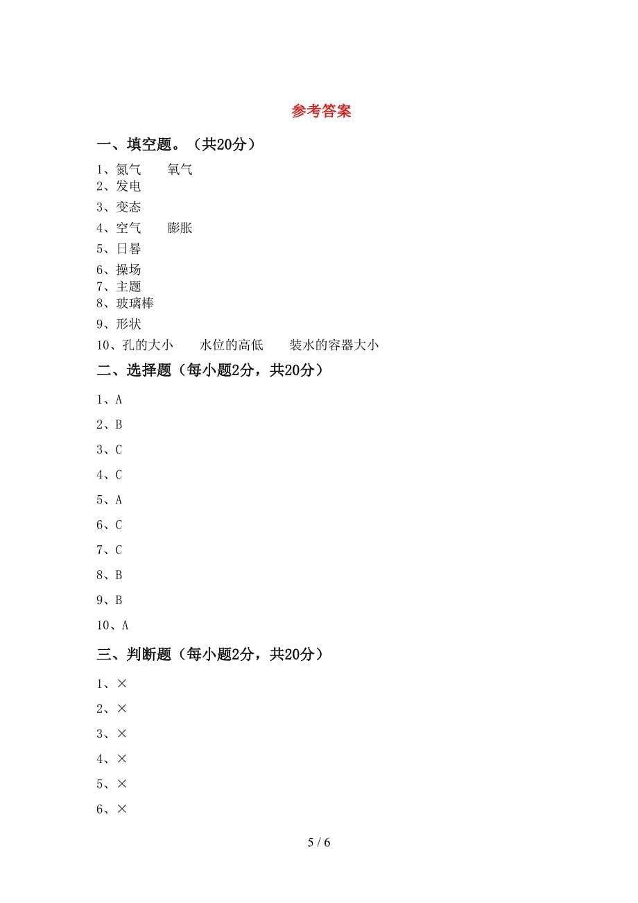 冀教版三年级科学上册期中测试卷(全面).doc_第5页